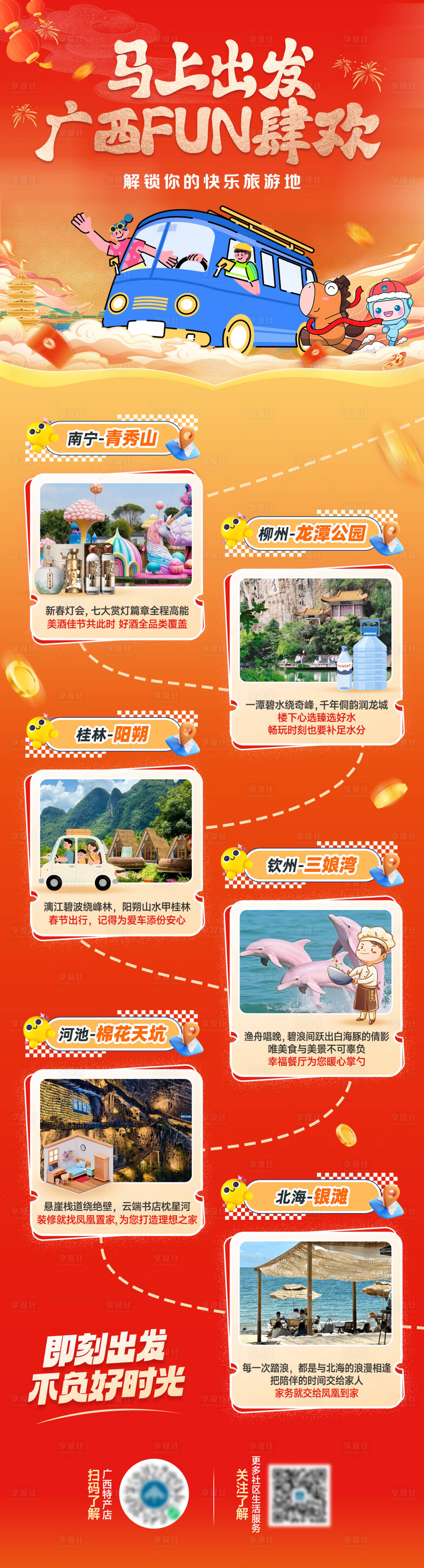 源文件下载【享设计】搜索编号：37400036341006371【广西游玩旅游推荐】