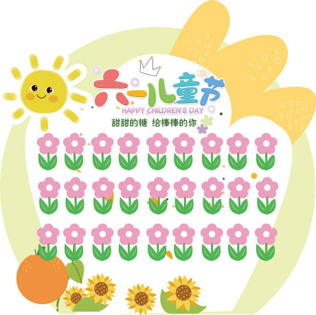 源文件下载【享设计】搜索编号：61620036433101595【儿童节异形画板】