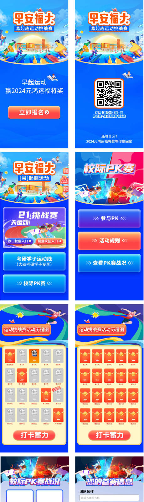 源文件下载【享设计】搜索编号：99330035913958500【福州大学校园运动会运营活动打卡H5海】