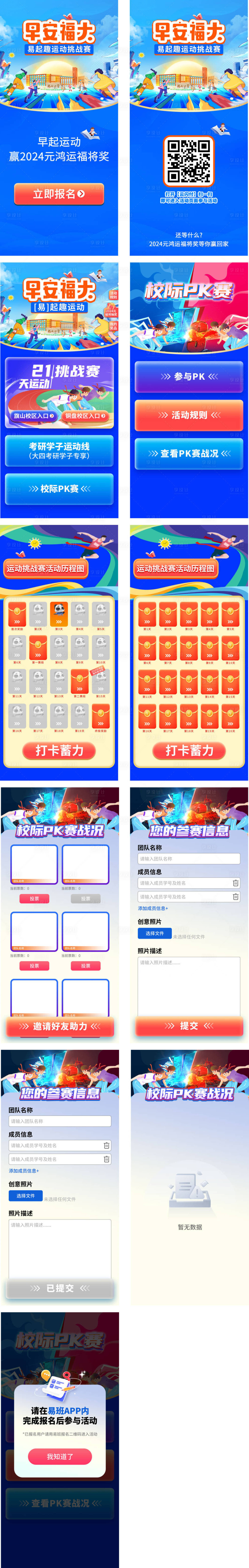 源文件下载【享设计】搜索编号：99330035913958500【福州大学校园运动会运营活动打卡H5海】