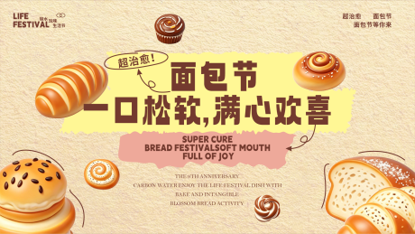源文件下载【享设计】搜索编号：15090036496114623【面包节主画面】