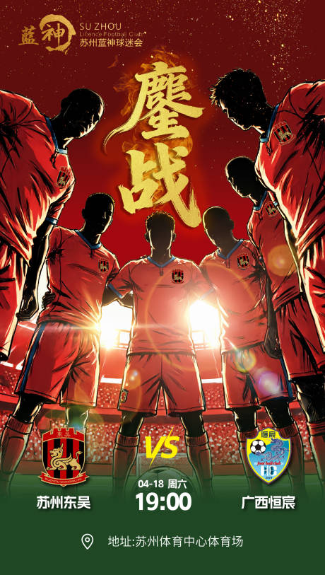源文件下载【享设计】搜索编号：16240036386425344【足球对战海报】
