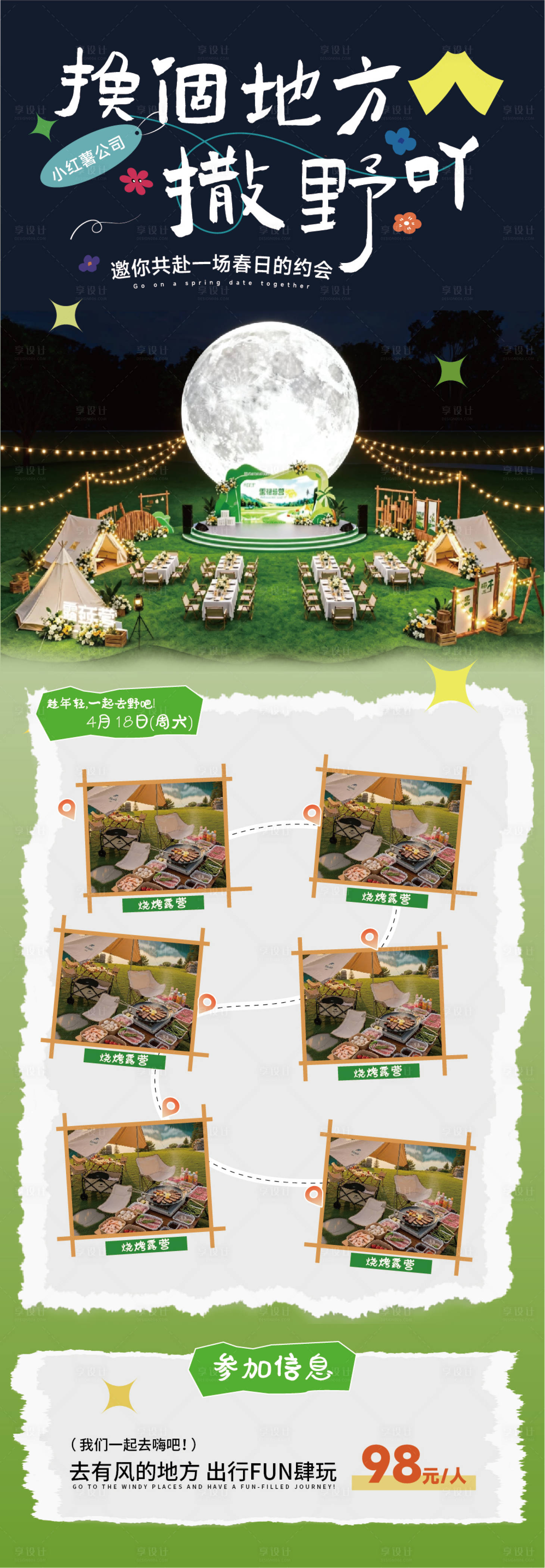 源文件下载【享设计】搜索编号：88280036279673723【春游露营长海报】