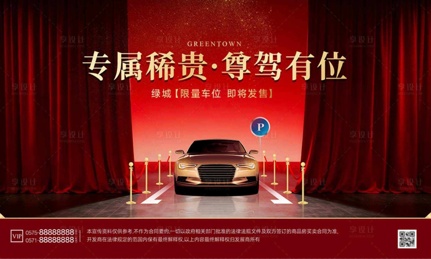 源文件下载【享设计】搜索编号：73370036224049311【车位海报主视觉】