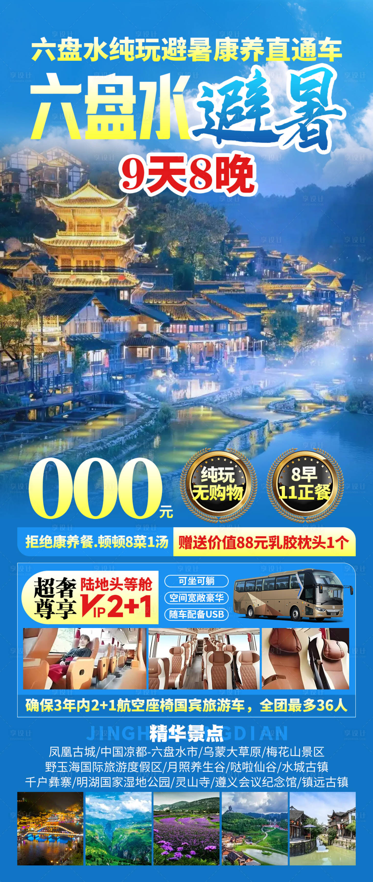 源文件下载【享设计】搜索编号：65630036581044285【六盘水避暑02】