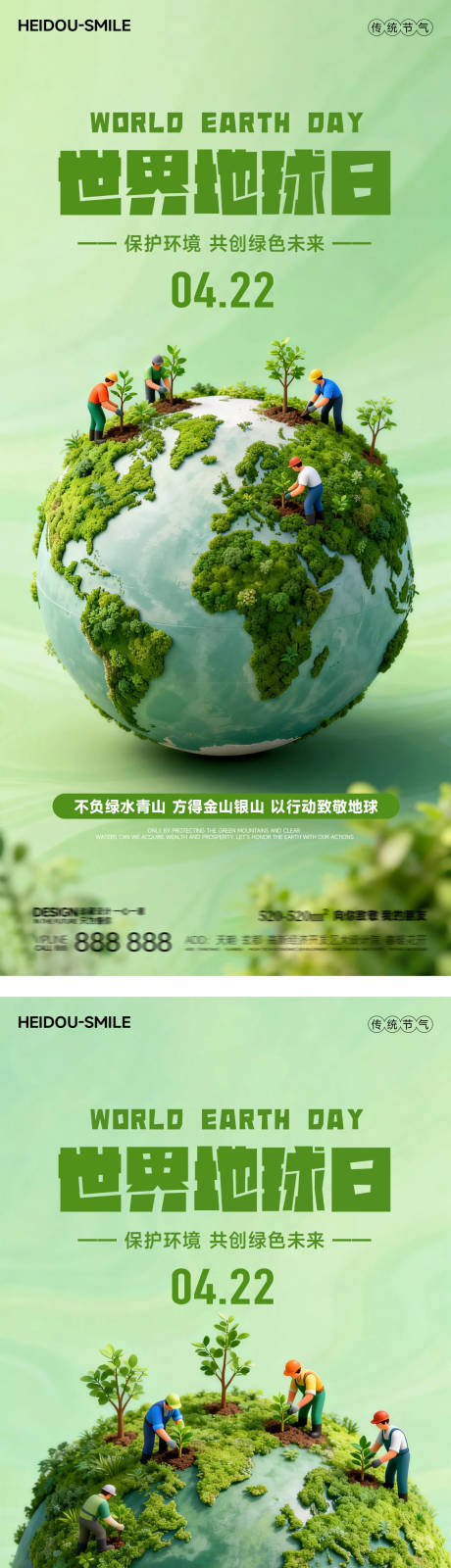 源文件下载【享设计】搜索编号：82030036233868327【世界地球日环保绿色家园公益植树海报】