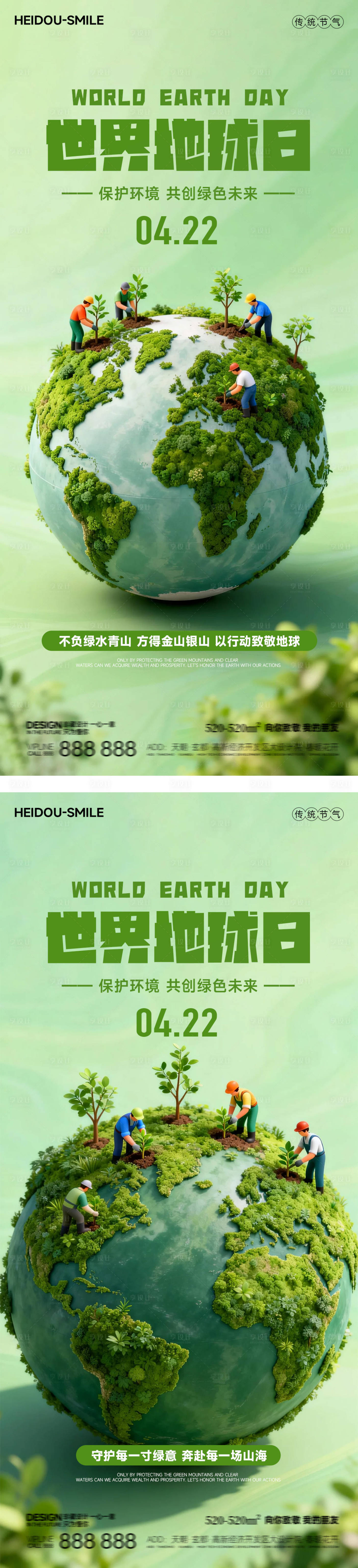 源文件下载【享设计】搜索编号：82030036233868327【世界地球日环保绿色家园公益植树海报】