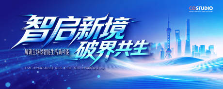 源文件下载【享设计】搜索编号：80350036261107792【年会峰会论坛会议科技发布会主形象】