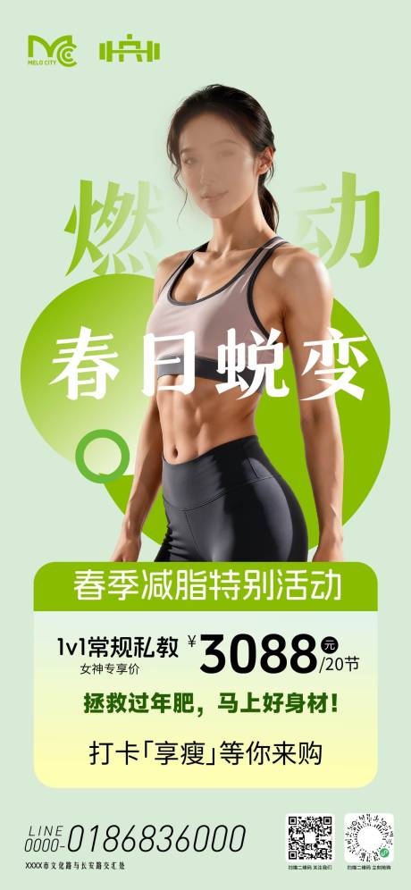 源文件下载【享设计】搜索编号：93310036303847320【春日健身海报】