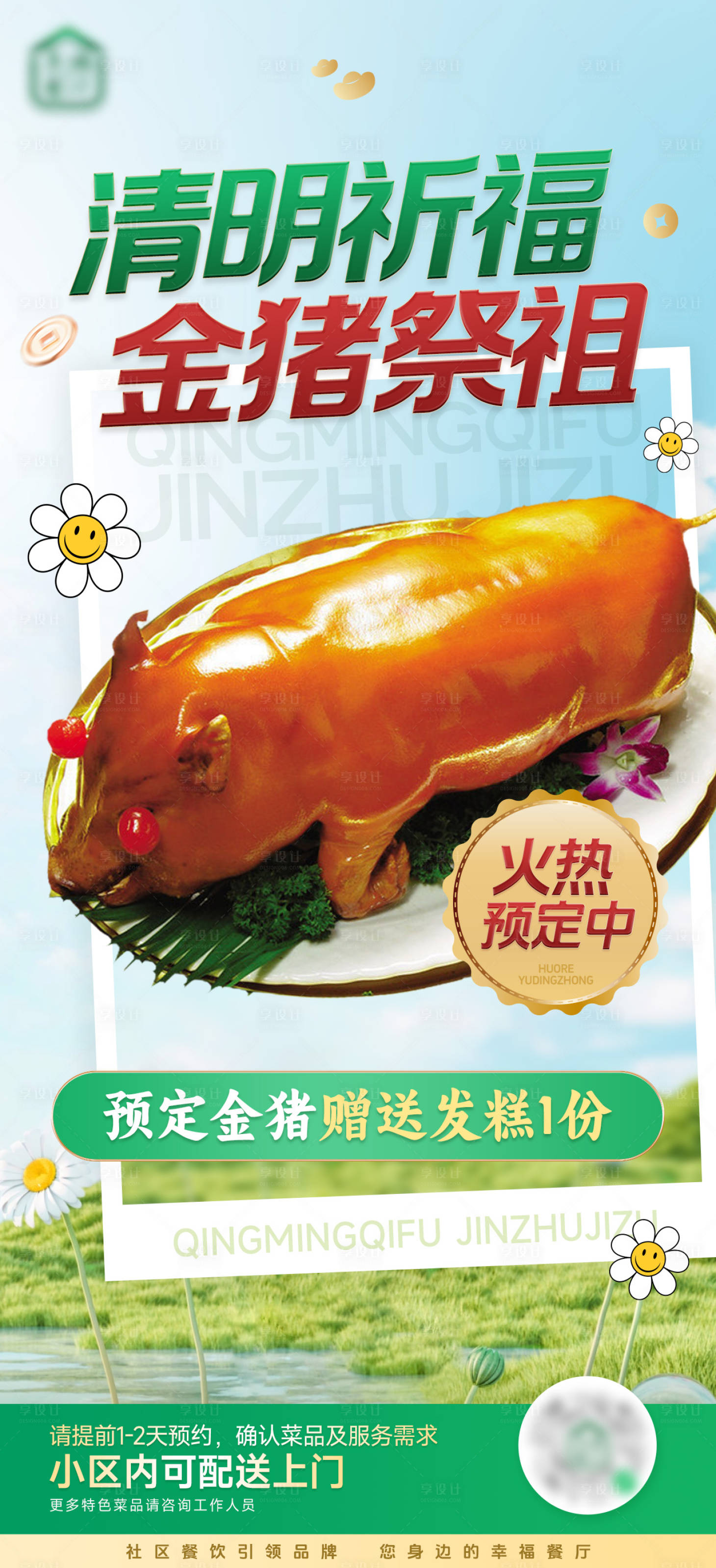 源文件下载【享设计】搜索编号：15860036314725348【金猪海报】