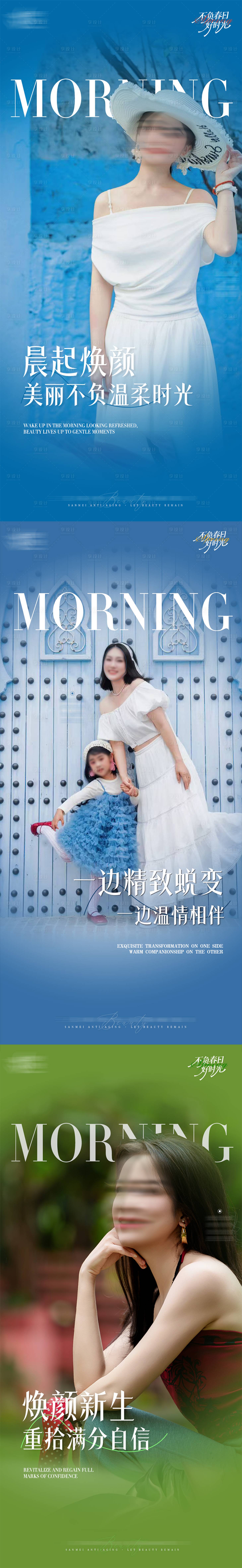 源文件下载【享设计】搜索编号：62130036462721788【早安系列海报】