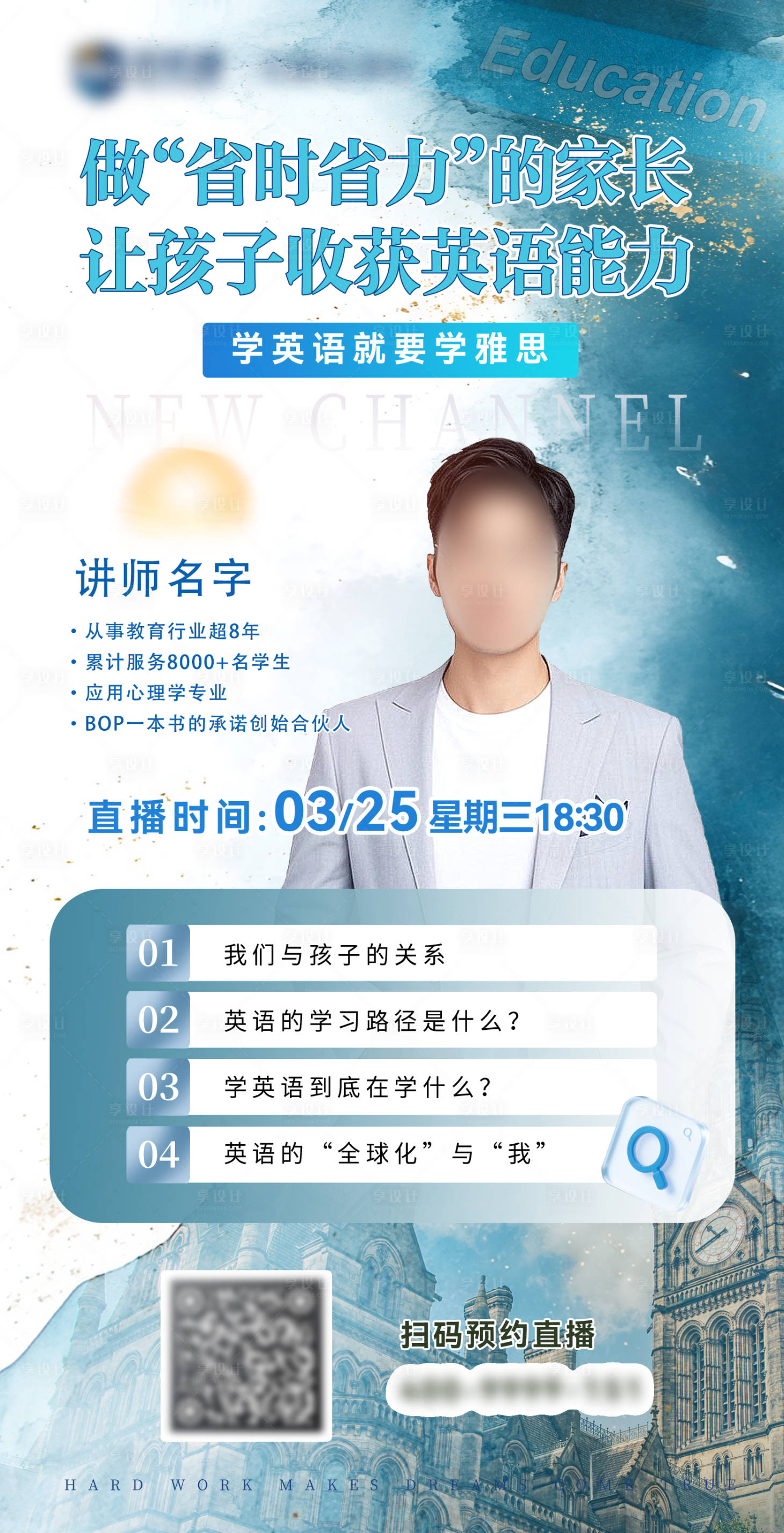 源文件下载【享设计】搜索编号：70230036448832327【医美教育直播讲座 】
