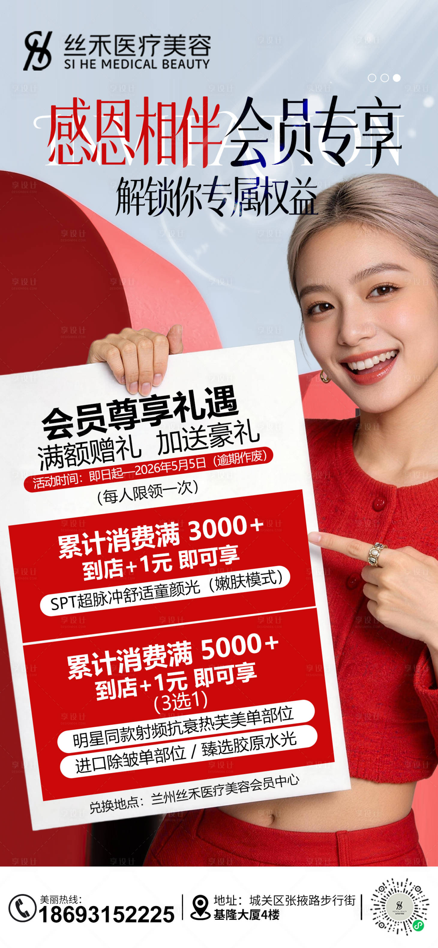 源文件下载【享设计】搜索编号：67890036502649085【感恩相伴会员专享海报】