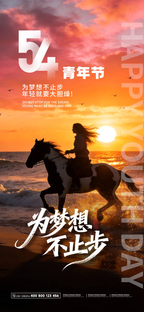 源文件下载【享设计】搜索编号：74440036275375390【54青年节为梦想加油】