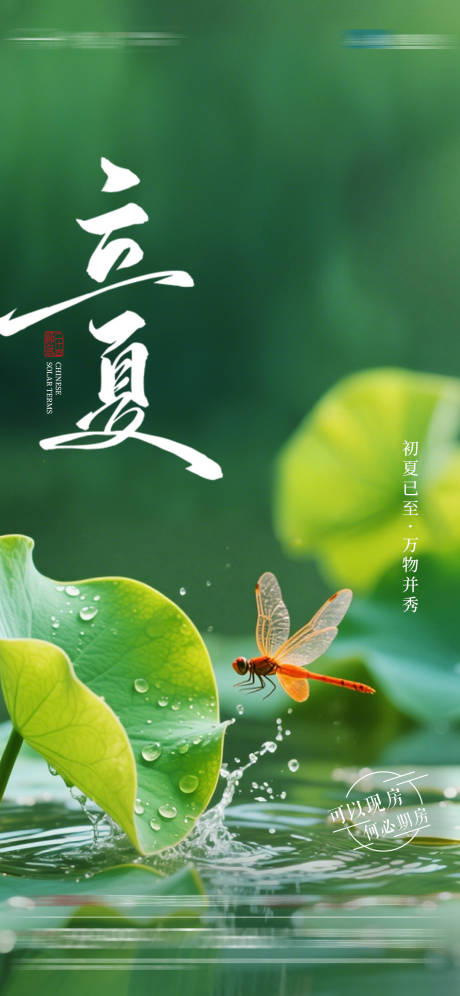 源文件下载【享设计】搜索编号：93510036489479335【立夏】