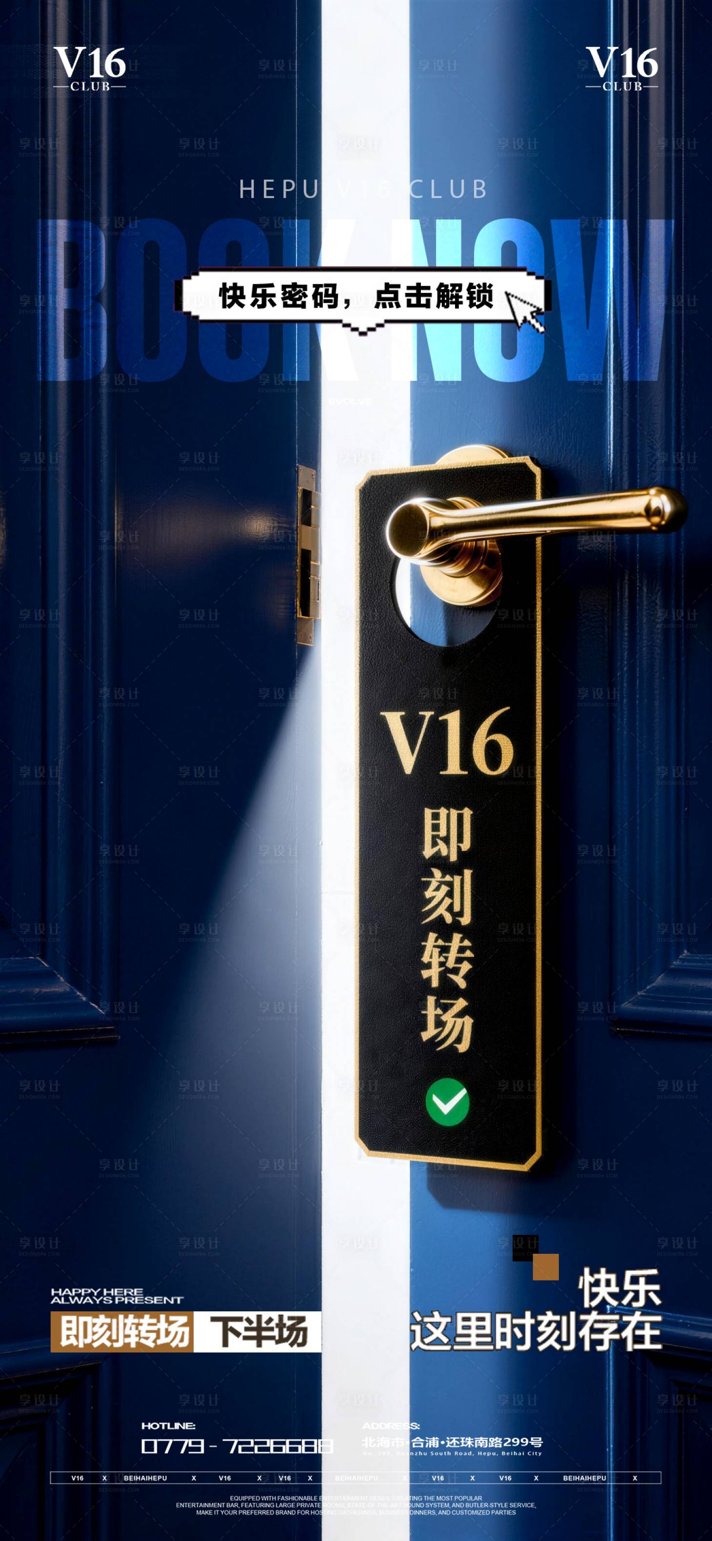 源文件下载【享设计】搜索编号：59100036220749219【转场酒吧夜店海报】