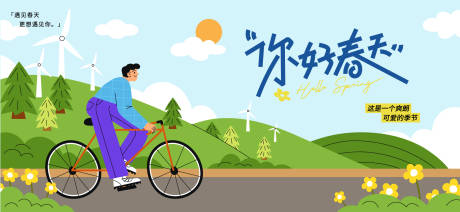源文件下载【享设计】搜索编号：47290036173698531【春分活动主画面】