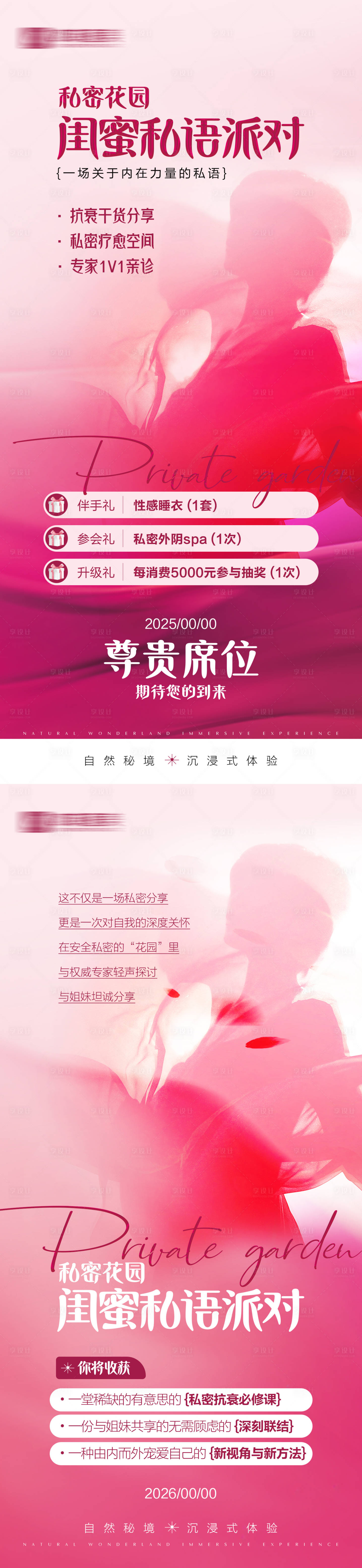 源文件下载【享设计】搜索编号：40880036401291094【私密花园闺蜜私语派对】