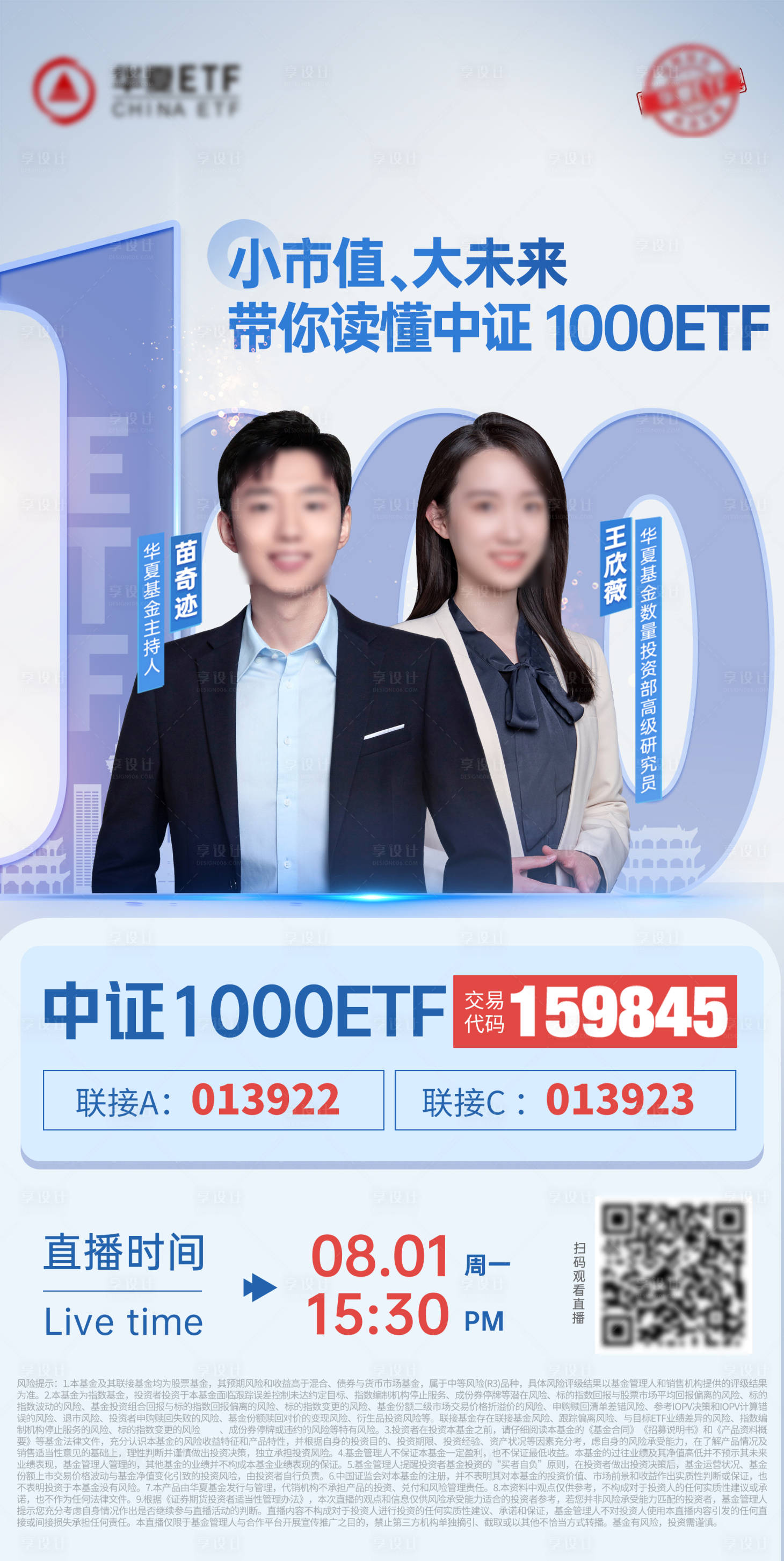 源文件下载【享设计】搜索编号：39430036238101070【金融直播海报】