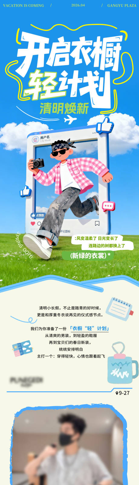 源文件下载【享设计】搜索编号：86960036188017533【商场清明焕新 】