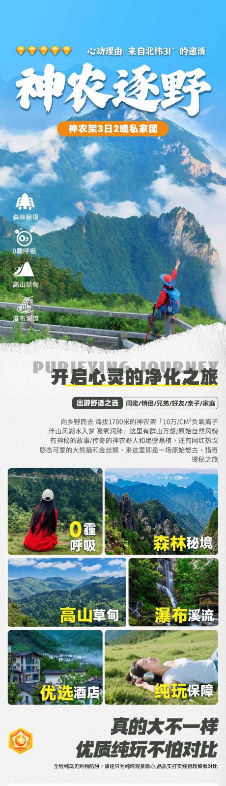 源文件下载【享设计】搜索编号：88210036541476324【神农架大九旅游详情页】
