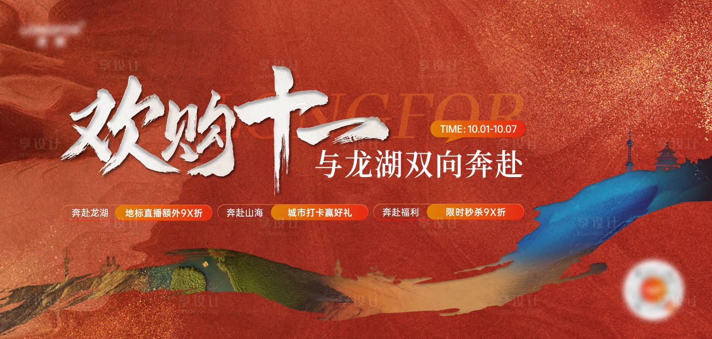 源文件下载【享设计】搜索编号：58240036437683166【地产购房节双十一活动主画面】
