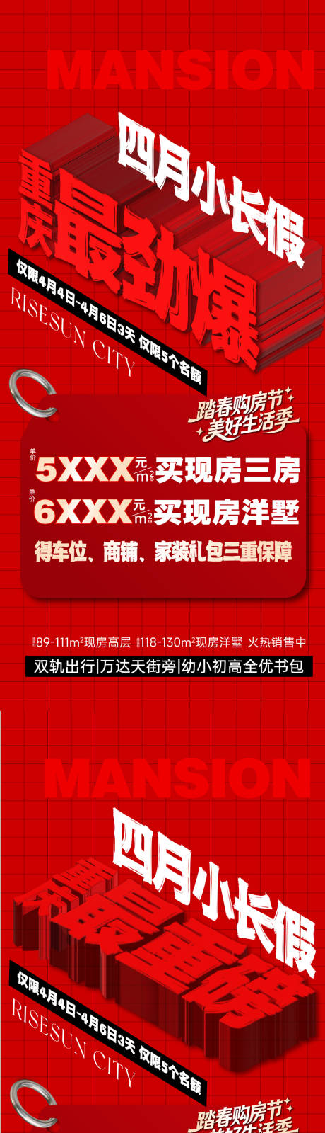源文件下载【享设计】搜索编号：67120036288046787【政策热销大字报】