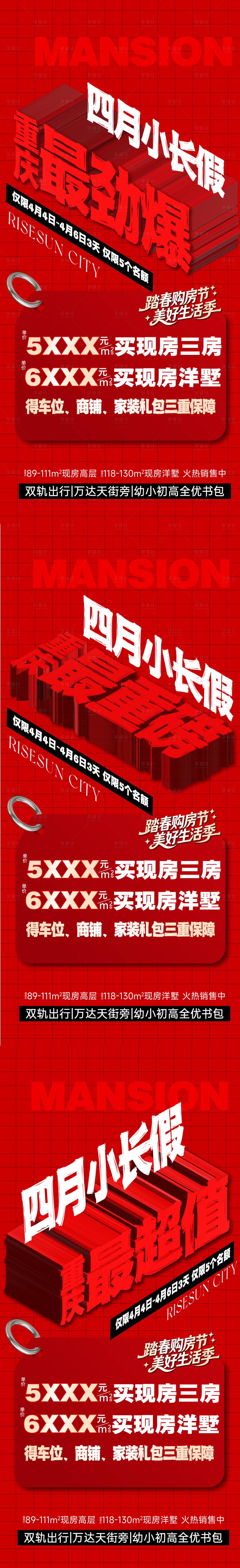 源文件下载【享设计】搜索编号：67120036288046787【政策热销大字报】