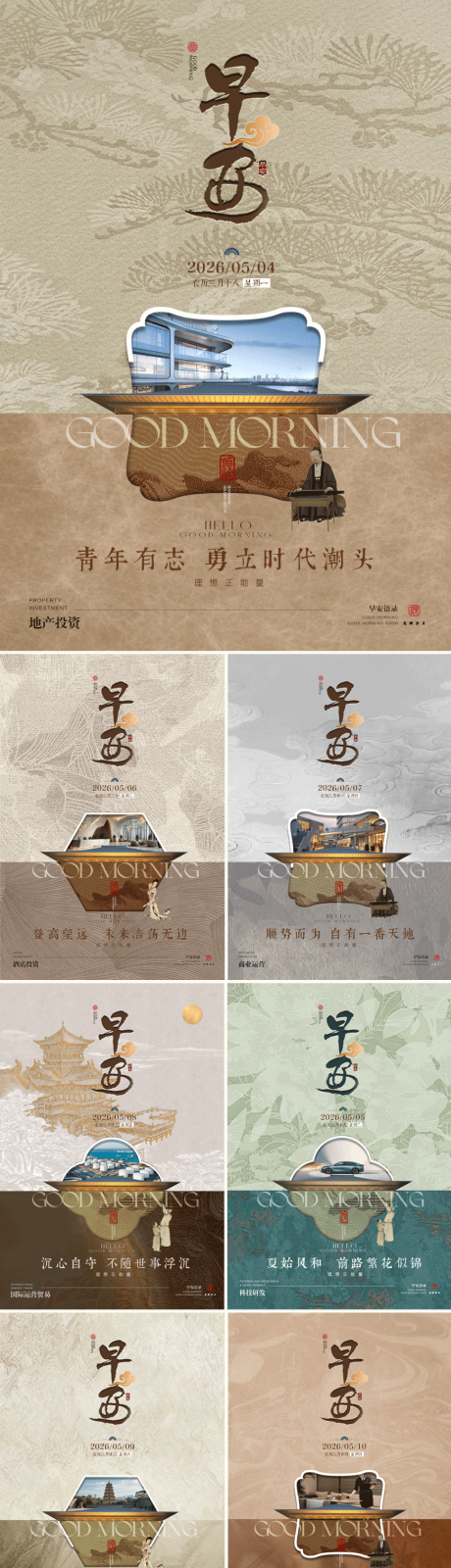 源文件下载【享设计】搜索编号：93430036645585199【地产早安海报】