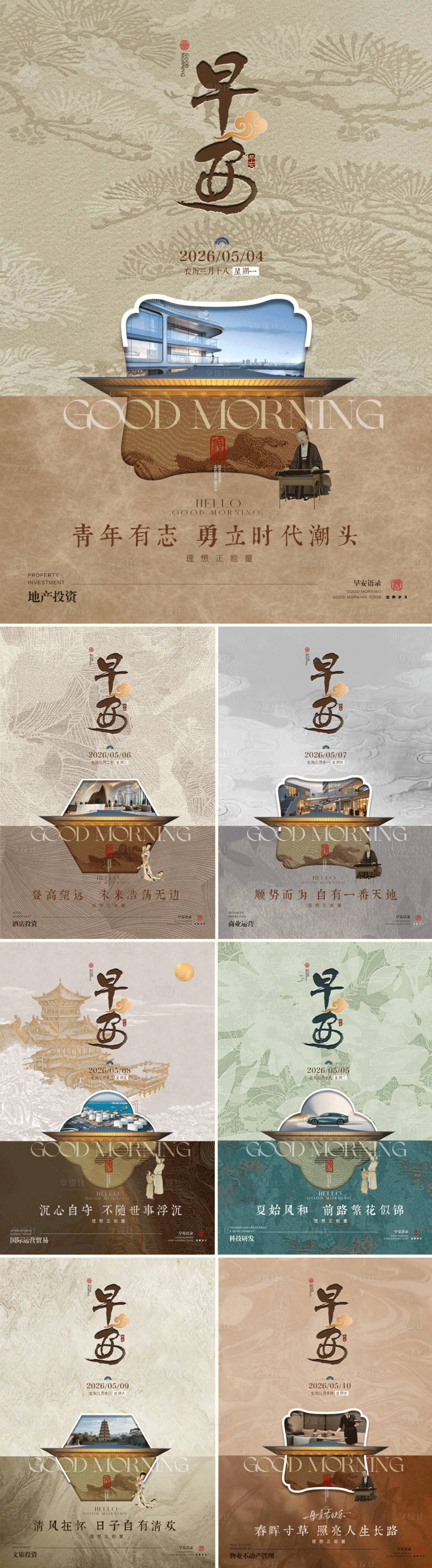 源文件下载【享设计】搜索编号：93430036645585199【地产早安海报】