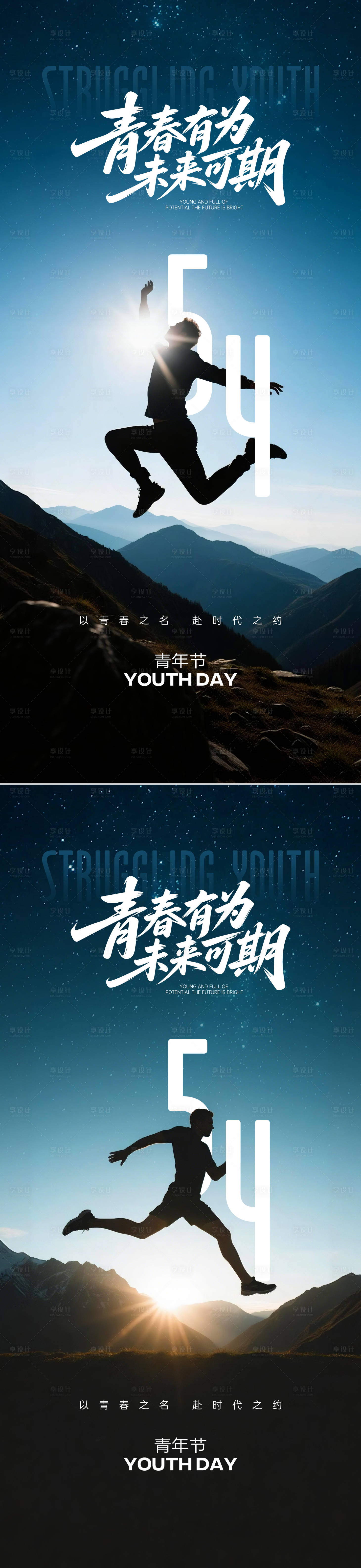 源文件下载【享设计】搜索编号：18740036613085426【五四青年节海报】