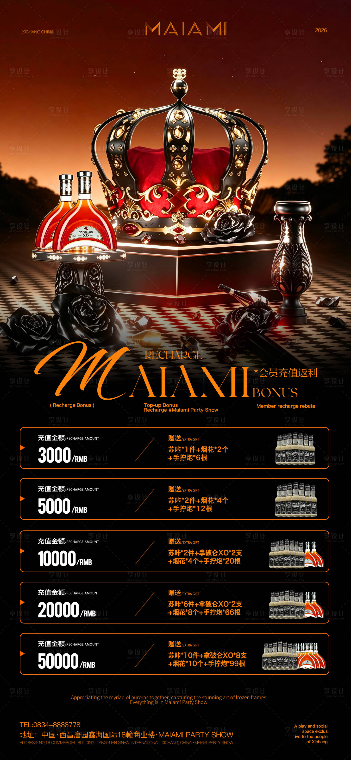 源文件下载【享设计】搜索编号：72110036649504594【酒吧会员充值返利】