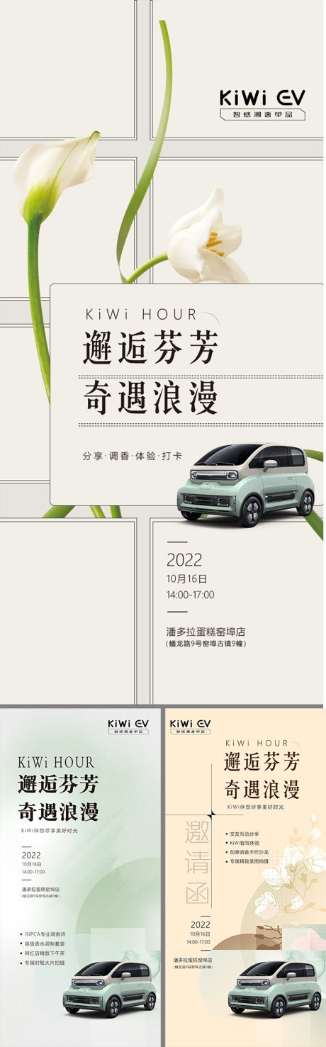 源文件下载【享设计】搜索编号：82300036507297940【鲜花调香活动邀请函】
