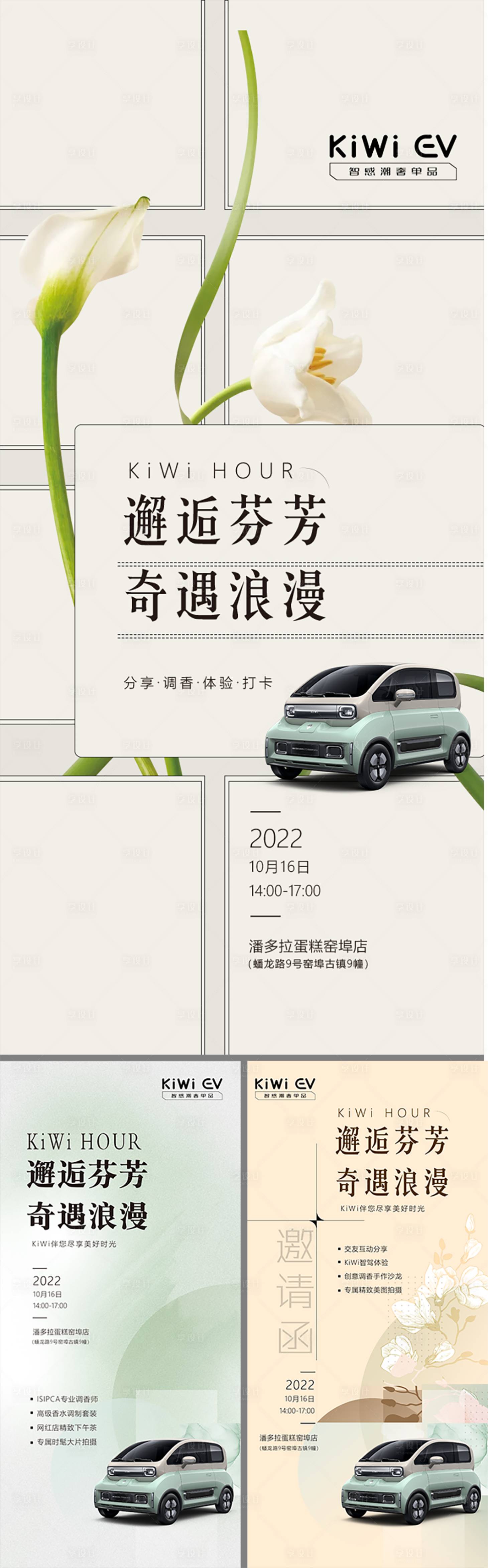 源文件下载【享设计】搜索编号：82300036507297940【鲜花调香活动邀请函】