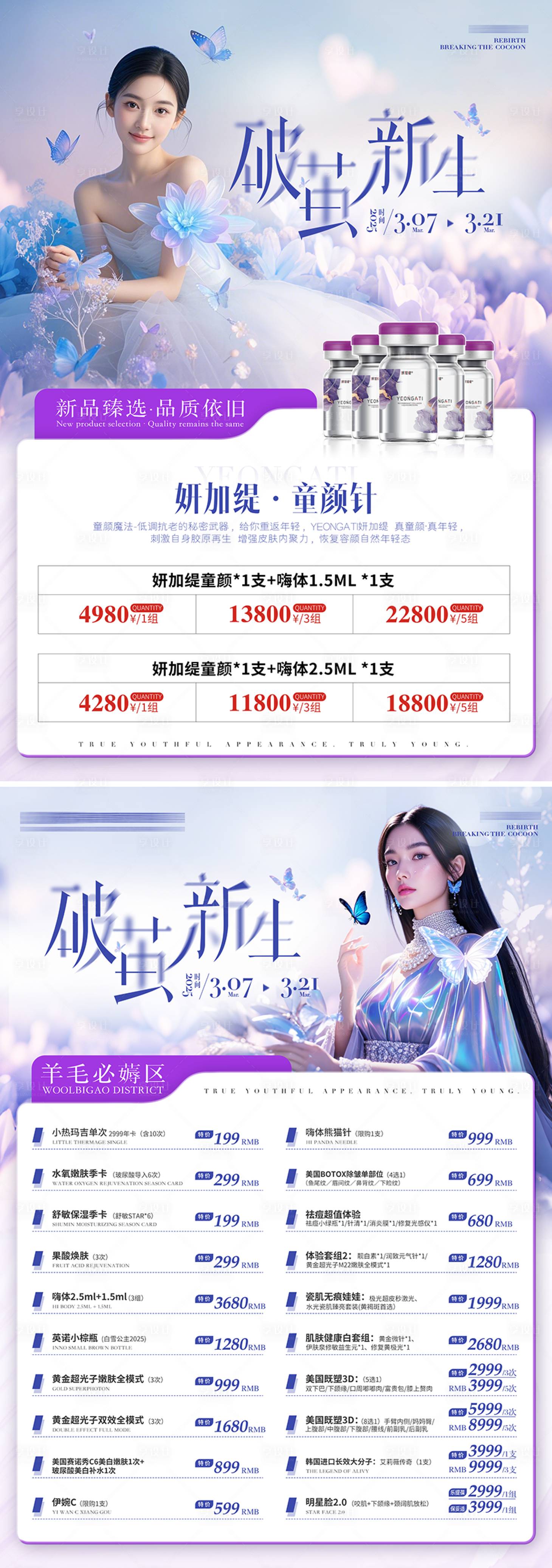 源文件下载【享设计】搜索编号：55110036314227246【活动A4 KT板三角立牌】