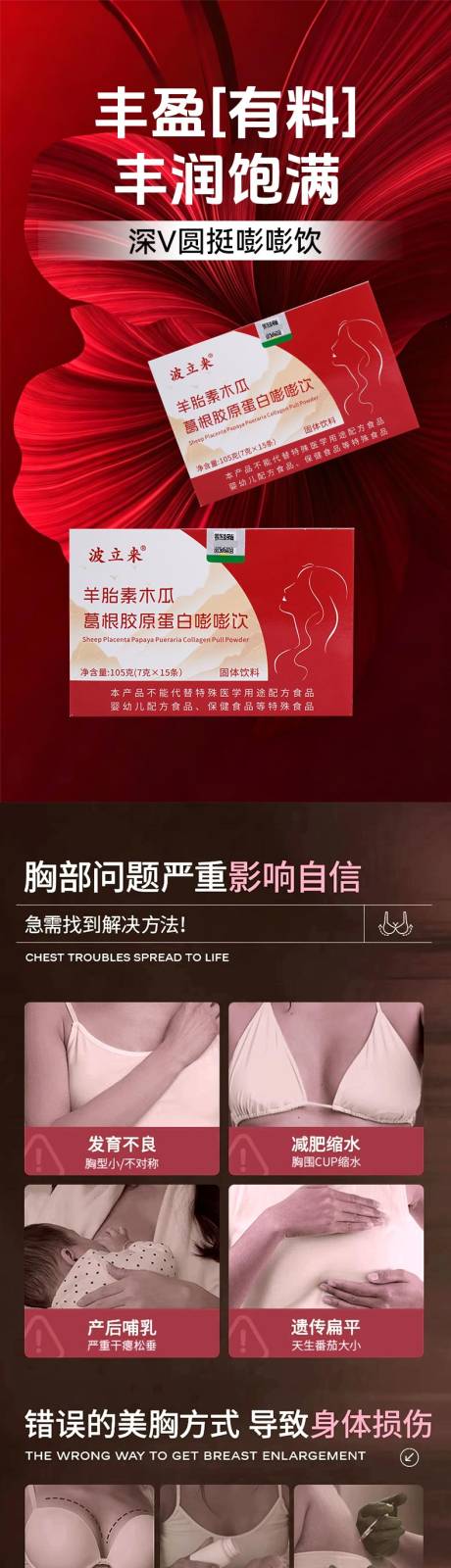 源文件下载【享设计】搜索编号：21500036494908210【羊胎素木瓜葛根胶原蛋白嘭嘭饮详情页】