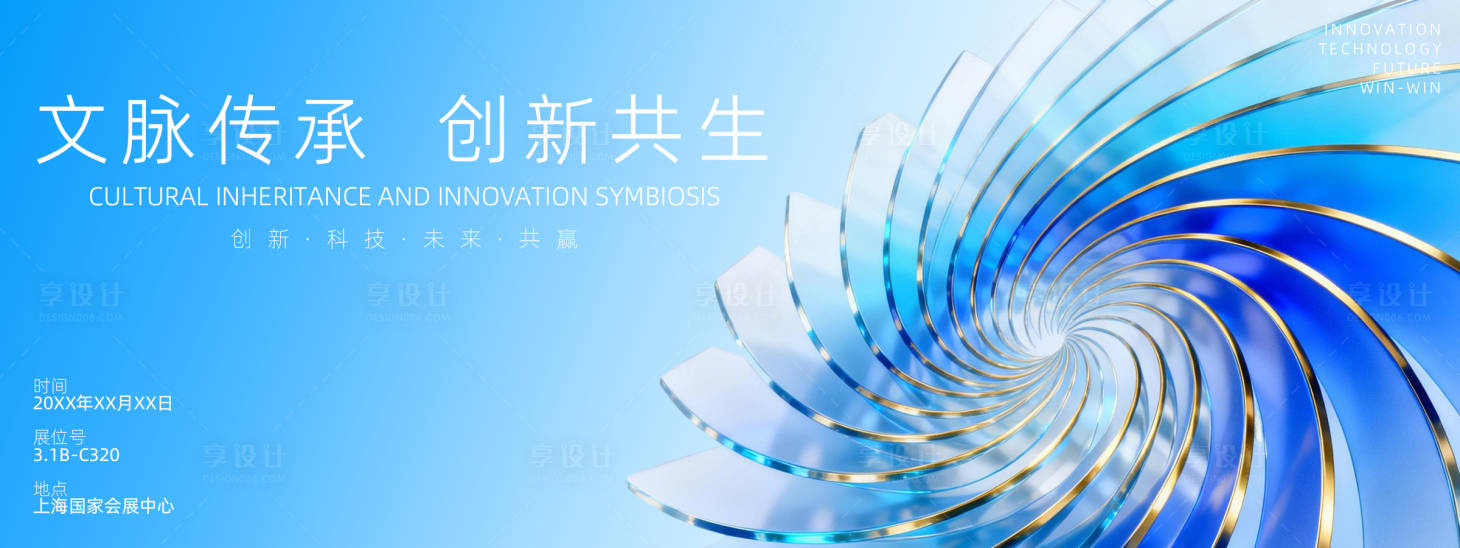 源文件下载【享设计】搜索编号：84370036215135104【展会背景板  】