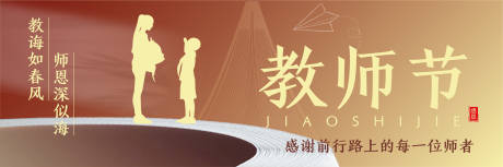源文件下载【享设计】搜索编号：36560036501422826【教师节海报】