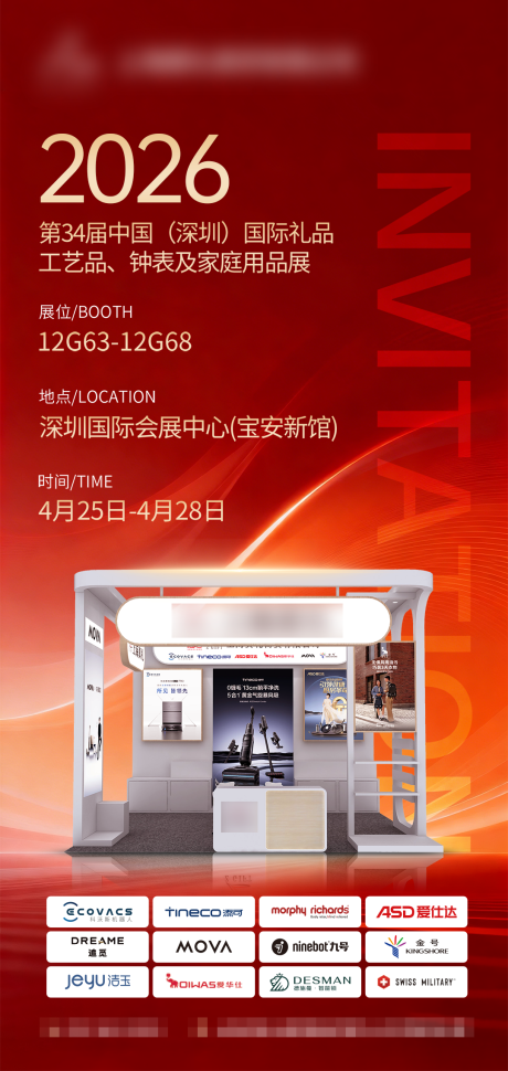 源文件下载【享设计】搜索编号：92050036645138165【展会邀请函】