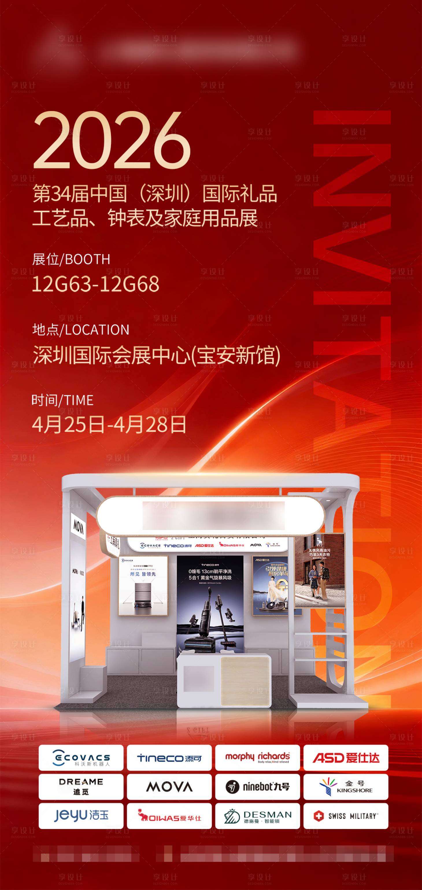 源文件下载【享设计】搜索编号：92050036645138165【展会邀请函】