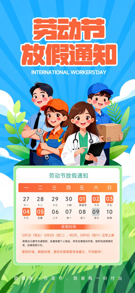 源文件下载【享设计】搜索编号：24410036456948396【劳动节放假通知】