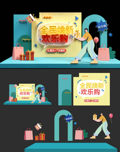 源文件下载【享设计】搜索编号：27910036557182669【五一购物美陈】
