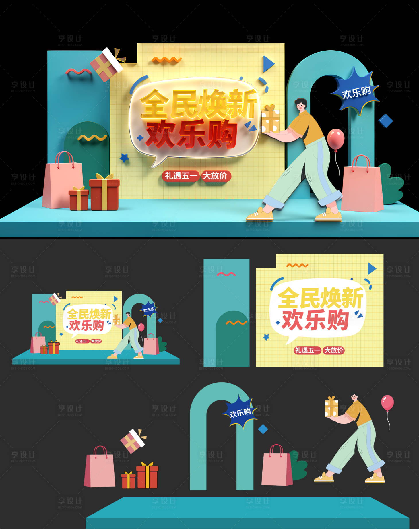 源文件下载【享设计】搜索编号：27910036557182669【五一购物美陈】