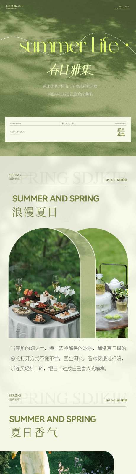 源文件下载【享设计】搜索编号：75740036492264958【夏天图文长图】