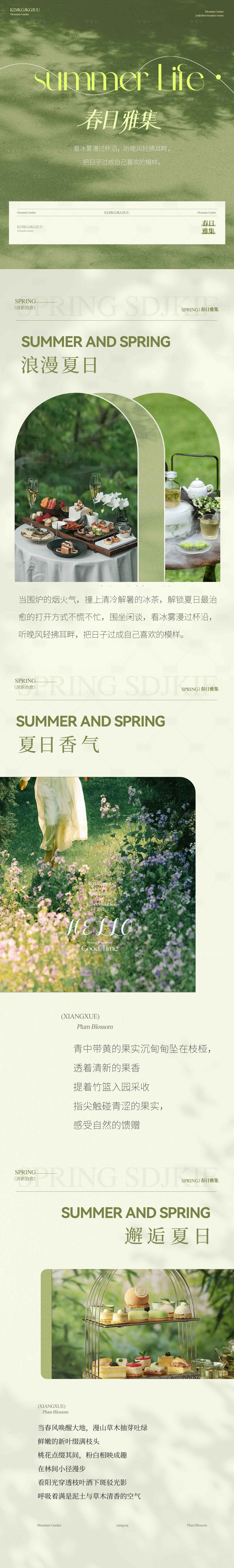 源文件下载【享设计】搜索编号：75740036492264958【夏天图文长图】