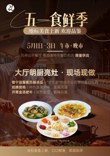 源文件下载【享设计】搜索编号：44650036649662119【现做烹饪美食海报】