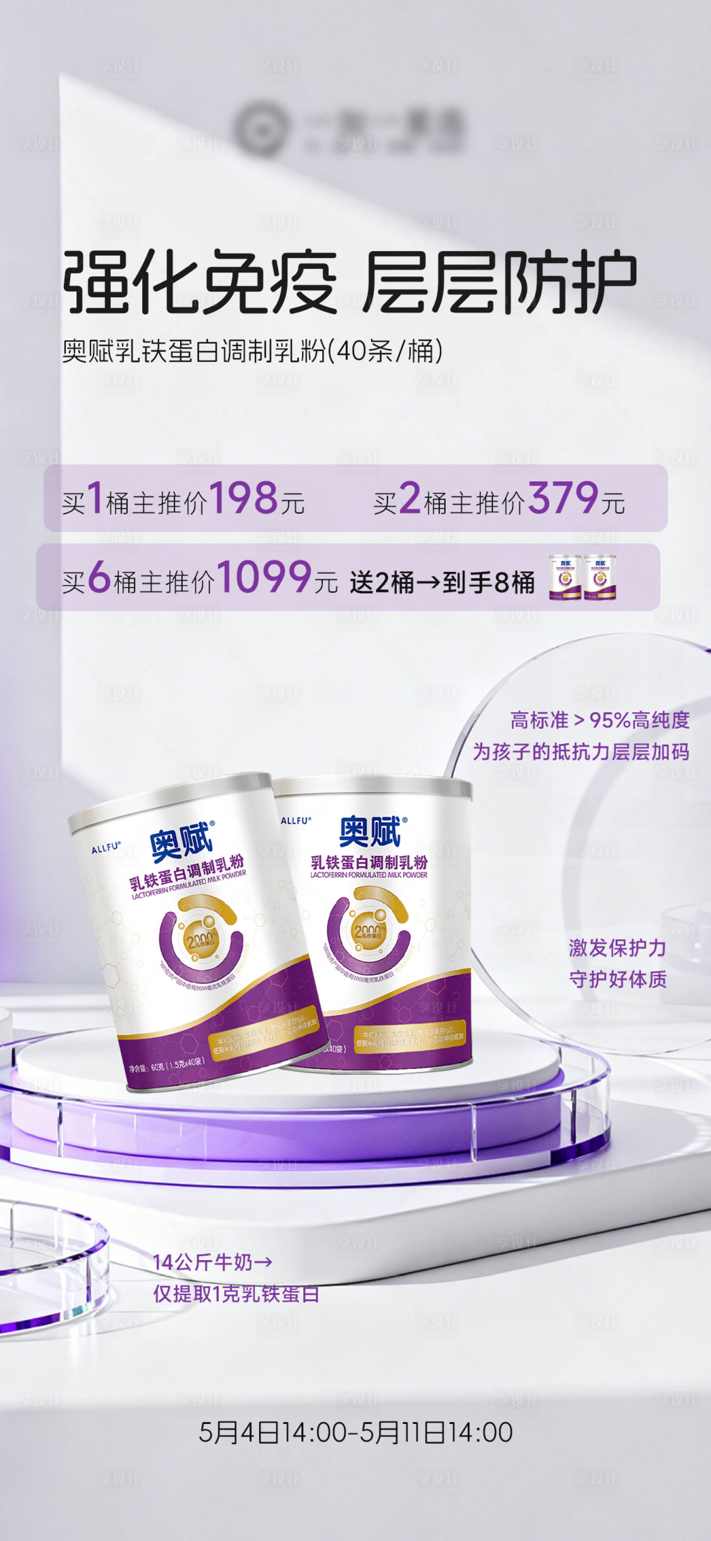 源文件下载【享设计】搜索编号：15010036622805562【奶粉产品海报】