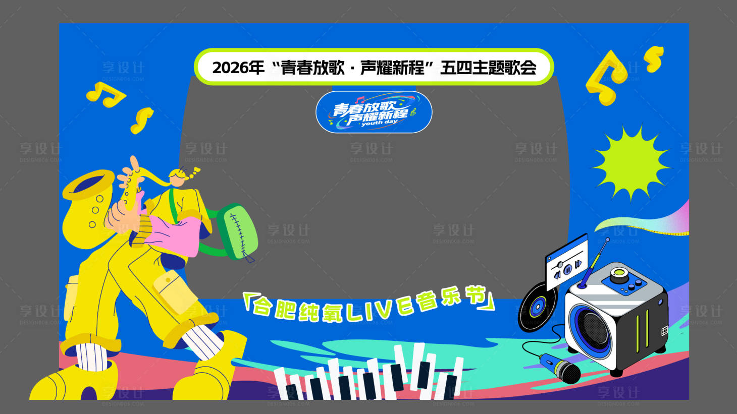 源文件下载【享设计】搜索编号：56420036456372898【矢量插画扁平风音乐节美陈】
