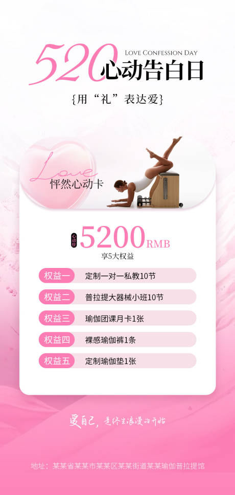 源文件下载【享设计】搜索编号：15200036511712492【瑜伽普拉提520活动海报】