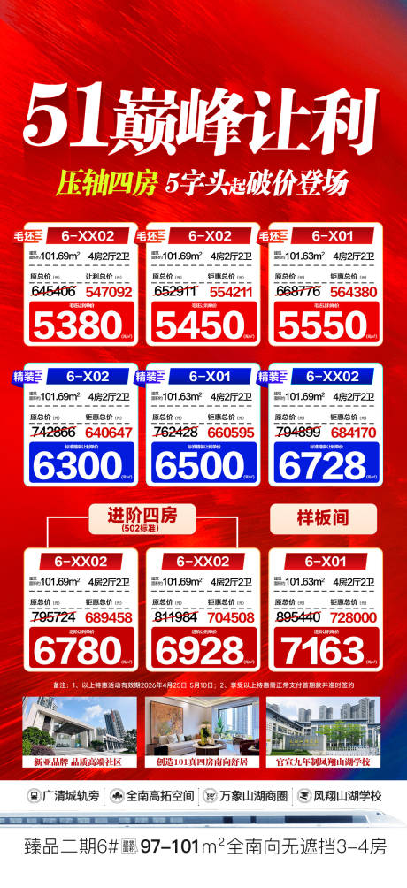 源文件下载【享设计】搜索编号：77150036610199361【51巅峰让利破价登场】